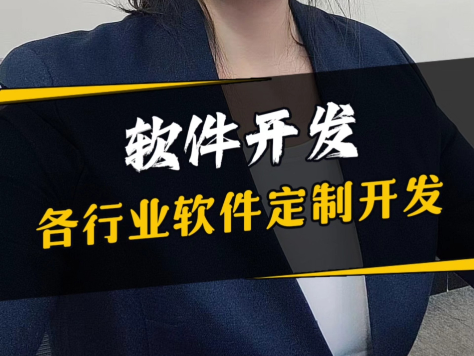 做軟件開發(fā)，并不是你想的那樣