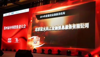 向上金服榮膺2014年度最佳金融服務(wù)機(jī)構(gòu)，引領(lǐng)金融信息服務(wù)新浪潮